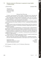 Письмо колхозу им. Молотова от городского головы Трубы с планом посева. с. Вознесеновка, 2 декабря 1942 г.