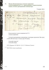 Письмо Вознесеновского сельского правления сельхозтовариществу № 4 с предложением о предоставлении подвод согласно распоряжения комендатуры. 7 декабря 1942 г.