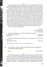 Акт граждан г. Элисты о фактах бесчинств солдата германской гитлеровской армии Германа. г. Элиста, 28 июня 1943 г.