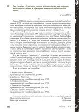 Акт граждан г. Элисты на гнусное издевательство над мирными жителями солдатами и офицерами немецкой грабительской армии. 2 июля 1943 г.