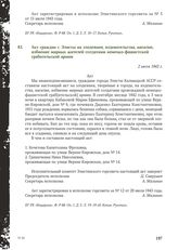 Акт граждан г. Элисты на злодеяния, издевательства, насилие, избиение мирных жителей солдатами немецко-фашистской грабительской армии. 2 июля 1943 г.