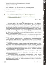 Акт, составленный гражданами г. Элисты, о зверских издевательствах солдат и офицеров немецкой армии в оккупированном городе. 20 июля 1943 г.