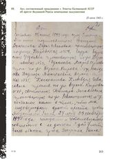 Акт, составленный гражданами г. Элисты Калмыцкой АССР об аресте Якуниной Раисы немецкими оккупантами. 25 июня 1943 г.