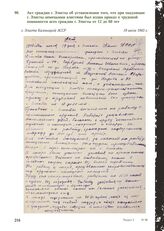 Акт граждан г. Элисты об установлении того, что при оккупации г. Элисты немецкими властями был издан приказ о трудовой повинности всех граждан г. Элисты от 12 до 60 лет. г. Элиста, Калмыцкой АССР, 19 июля 1943 г.