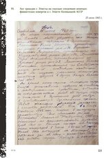 Акт граждан г. Элисты на гнусные злодеяния немецко-фашистских извергов в г. Элисте Калмыцкой АССР. 25 июня 1943 г.