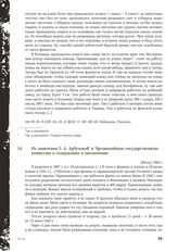 Из заявления 3.А. Арбузовой в Чрезвычайную государственную комиссию о содержании в заключении. [Июль] 1944 г.