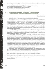 Из протокола допроса М.Н. Партанен о ее нахождении в Колвасозерском концлагере и Киндасовской тюрьме. 7 октября 1944 г.