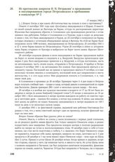 Из протоколов допросов Н.Н. Петракова о проживании в оккупированном городе Петрозаводске и пребывании в концлагере № 2. 17 января 1942 г.