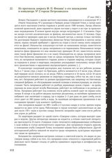 Из протокола допроса Ф.П. Фокина о его нахождении в концлагере № 2 города Петрозаводска. 27 мая 1942 г.