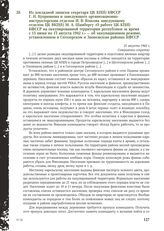 Из докладной записки секретаря ЦК КП(б) КФССР Г.Н. Куприянова и заведующего организационно-инструкторским отделом И.В. Власова заведующему отделом ЦК ВКП(б) М.А. Шамбергу «О работе ЦК КП(б) КФССР на оккупированной территории республики за время с ...