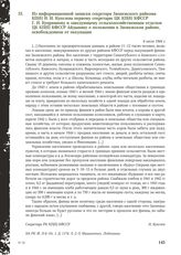 Из информационной записки секретаря Заонежского райкома КП(б) Н.И. Кукелева первому секретарю ЦК КП(б) КФССР Г.Н. Куприянову и заведующему сельскохозяйственным отделом ЦК КП(б) КФССР Айдыняну о положении в Заонежском районе, освобожденном от оккуп...