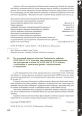 Из докладной записки секретаря Заонежского райкома КП(б) КФССР Н.И. Кукелева заведующему организационно-инструкторским отделом ЦК КП(б) КФССР И.В. Власову о положении в Заонежском районе, освобожденном от оккупации. 18 сентября 1944 г.