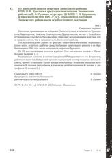 Из докладной записки секретаря Заонежского райкома КП(б) Н.И. Кукелева и председателя исполкома Заонежского райсовета В.Ф. Ругачева секретарю ЦК КП(б) Г.Н. Куприянову и председателю СНК КФССР П.С. Прокконену о состоянии Заонежского района после ос...