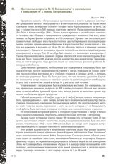 Протоколы допросов К.И. Богдановича о нахождении в концлагере № 2 города Петрозаводска. 18 июля 1944 г.