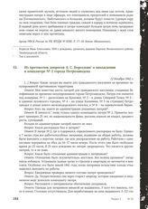 Из протоколов допросов А.С. Бороздова о нахождении в концлагере № 2 города Петрозаводска. 12 декабря 1942 г.