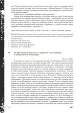 Из протокола допроса В.В. Гагариной о нахождении в Киндасовском концлагере. 18 июля 1944 г.