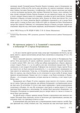 Из протокола допроса А.А. Галашевой о нахождении в концлагере № 2 города Петрозаводска. 18 июля 1944 г.