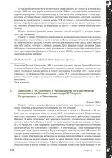 Заявление З.Ф. Демченко в Чрезвычайную государственную комиссию о пребывании в концлагере № 2 города Петрозаводска и в Лососинном. 20 июля 1944 г.