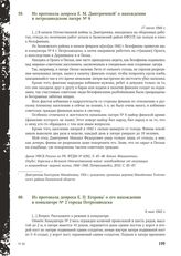 Из протокола допроса E.М. Дмитричевой о нахождении в петрозаводском лагере № 6. 17 июля 1944 г.