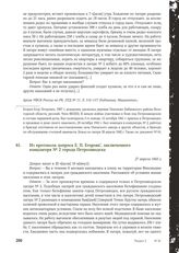 Из протокола допроса Е.П. Егорова, заключенного концлагеря № 2 города Петрозаводска. 27 апреля 1943 г.