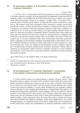 Из протокола допроса А.И. Егоровой о нахождении в тюрьме в деревне Киндасово. 19 июля 1944 г.