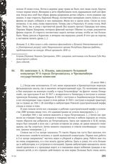 Из заявления А.А. Ильина, заведующего больницей концлагеря № 6 города Петрозаводска, в Чрезвычайную государственную комиссию. 15 июля 1944 г.