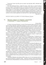 Протокол допроса А.П. Левкина о нахождении в концлагере № 5 города Петрозаводска. 18 июля 1944 г.