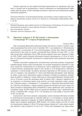 Протокол допроса А.Ф. Неслухова о нахождении в концлагере № 5 города Петрозаводска. 16 июля 1944 г.