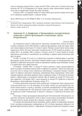 Заявление В.А. Парфенова в Чрезвычайную государственную комиссию о работе фельдшером в концлагерях города Петрозаводска. 16 июля 1944 г.