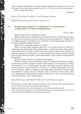 Из протокола допроса А.П. Пашковой о ее нахождении в концлагере № 2 города Петрозаводска. 10 июля 1944 г.