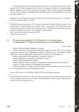 Из протокола допроса E.Н. Петровой о ее нахождении в концлагере № 2 города Петрозаводска и в Святнаволоке. 11 июля 1944 г.