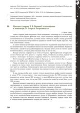 Протокол допроса Т.В. Поповой о нахождении в концлагере № 2 города Петрозаводска. 17 июля 1944 г.