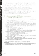 Из протокола допроса М.П. Птицына о его нахождении в концлагере города Петрозаводска. 11 июля 1944 г.