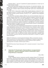 Заявление Н. Редниковой в Чрезвычайную государственную комиссию о фактах избиений узников концлагерей города Петрозаводска и Кутижмы. Июль 1944 г.