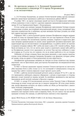 Из протокола допроса А.А. Рогачевой-Луканичевой о нахождении в концлагере № 6 города Петрозаводска и на лесозаготовках. 18 июля 1944 г.