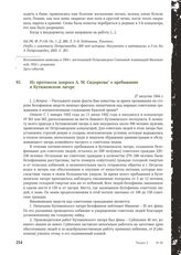 Из протокола допроса А.М. Сидоркова о пребывании в Кутижемском лагере. 27 августа 1944 г.