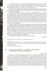 Из протокола допроса А.А. Симонова о нахождении в концлагере № 5 города Петрозаводска. 17 июля 1944 г.