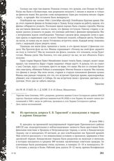 Из протокола допроса Е.В. Тарасовой о нахождении в тюрьме в деревне Киндасово. 18 июля 1944 г.