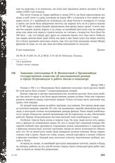 Заявление учительницы В.В. Феопентовой в Чрезвычайную государственную комиссию об оккупационном режиме в городе Петрозаводске и работе школы в концлагере. [Июль] 1944 г.