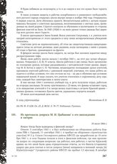 Из протокола допроса М.И. Цыбанова о его нахождении в лагерях. 10 июля 1944 г.