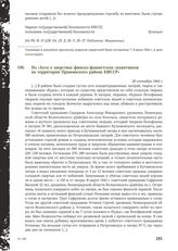 Из «Акта о зверствах финско-фашистских захватчиков на территории Пряжинского района КФССР». 20 сентября 1944 г.