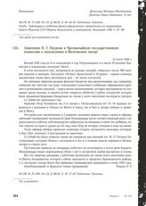 Заявление П.Т. Паурова в Чрезвычайную государственную комиссию о нахождении в Вилговском лагере. 15 июля 1944 г.