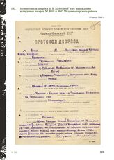 Из протокола допроса В.В. Калугиной о ее нахождении в трудовых лагерях № 8010 и 8047 Медвежьегорского района. 10 июля 1944 г.