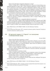 Из протокола допроса А.Е. Кароля о его нахождении в Святнаволокском лагере. 10 июля 1944 г.