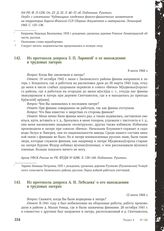 Из протокола допроса 3.П. Лариной о ее нахождении в трудовых лагерях. 9 июля 1944 г.