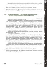 Из протокола допроса А.В. Леонтьева о его нахождении в трудовых лагерях в деревнях Чебино и Юстозеро. 11 июля 1944 г.