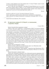 Из протокола допроса В.Я. Малой о ее нахождении в трудовых лагерях. 11 июля 1944 г.