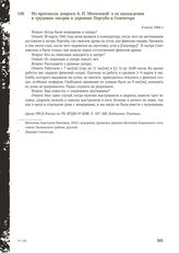 Из протокола допроса А.П. Могилевой о ее нахождении в трудовых лагерях в деревнях Пергуба и Семчегора. 9 июля 1944 г.