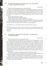 Из протокола допроса П.П. Мосиенко о его нахождении в лагере в деревне Святнаволок. 10 июля 1944 г.