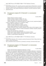 Из протокола допроса А.П. Пахомовой о ее нахождении в трудовых лагерях. 11 июля 1944 г.